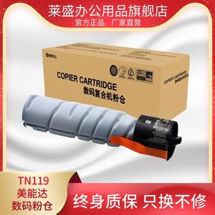 226 618 萊盛TN119粉倉適用美能達195 215 7719 7721 246 206 235