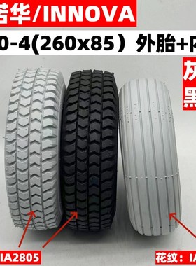 伊诺华INNOVA电动车外胎3.00-4内外胎260x85里外带10寸充气轮胎