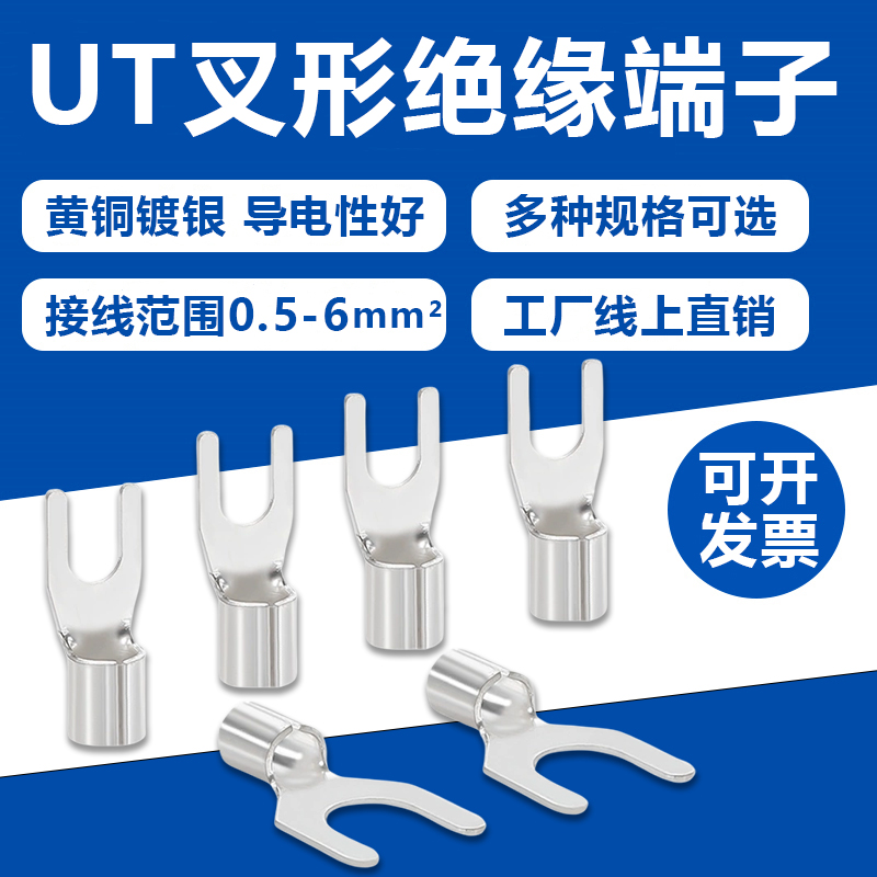 UT叉型冷压端子Y型端子U型开口线耳链鼻子电线铜接头0.5-4/16平方