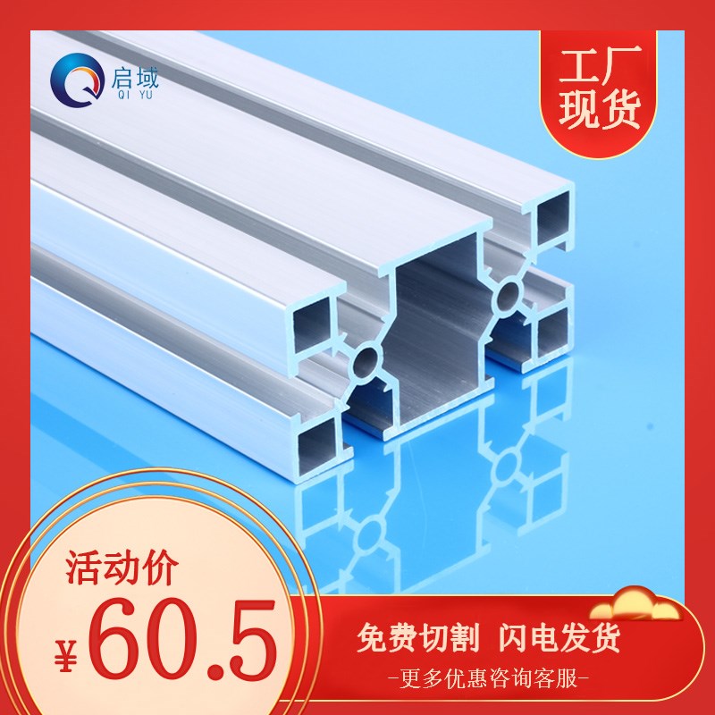 工业铝材4080GA国标轻型铝型材工业流水线铝型材铝合金4080型材