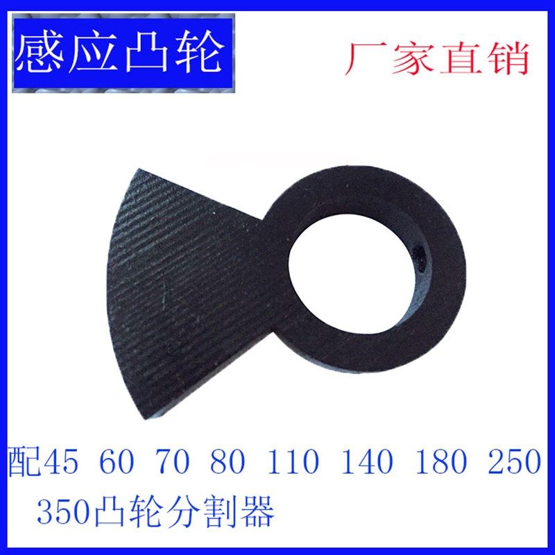 RU80DF感应凸轮  感应片  传感器