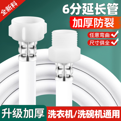 适用西门子滚筒洗衣机进水管加长延长软管洗碗机原装专用6分螺纹