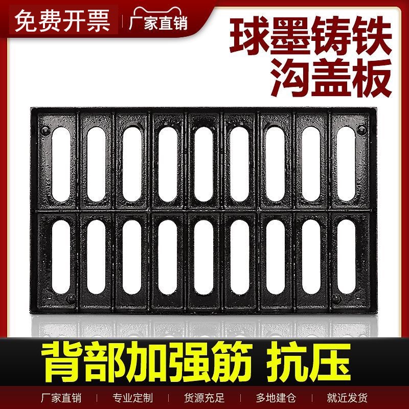 球墨铸铁下水道盖板排水沟地沟沟盖板水沟沙井盖雨水篦子格栅井盖