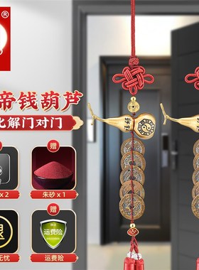 铜葫芦五帝钱挂件门对门开口空心黄铜葫芦随身入户大门卧室吉祥结