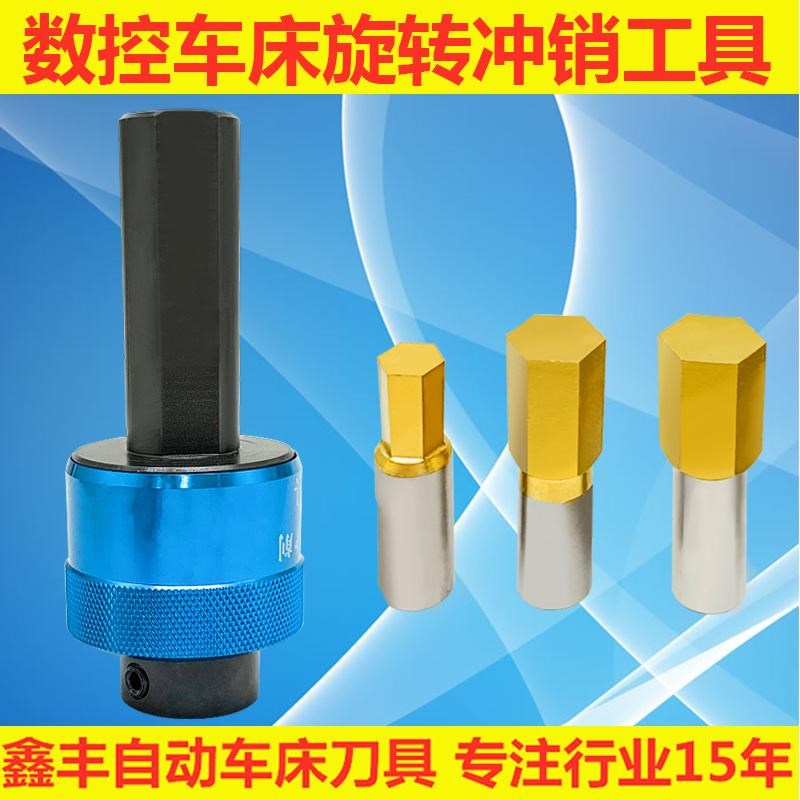 高精度数控车床四方内六角冲刀旋转冲削刀柄走心机背轴冲头刀杆