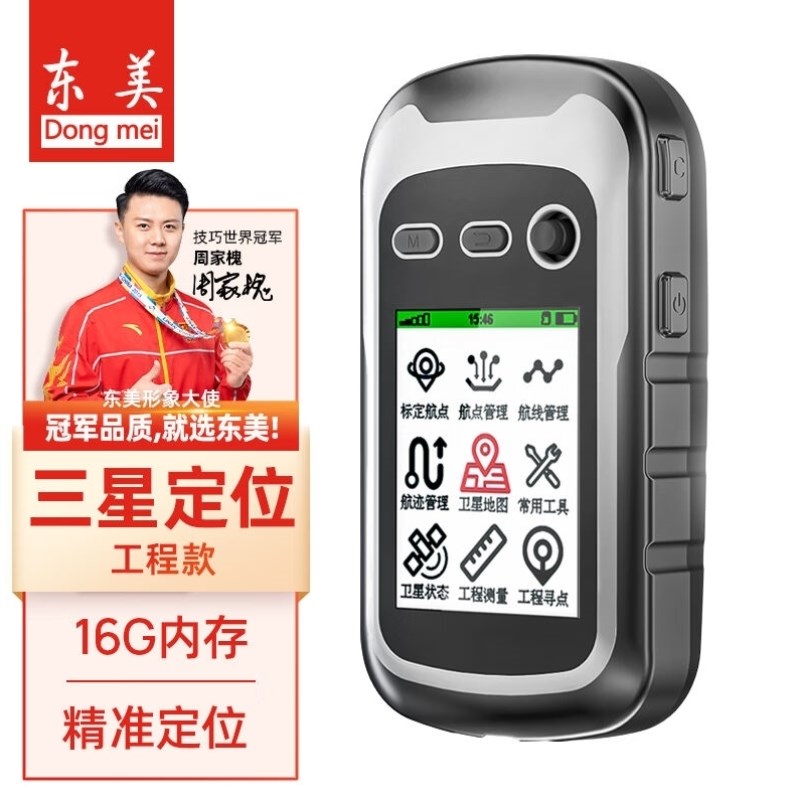 东美Dongmei手持GPS定位仪经纬度导航仪户外海拔坐标轨迹记录