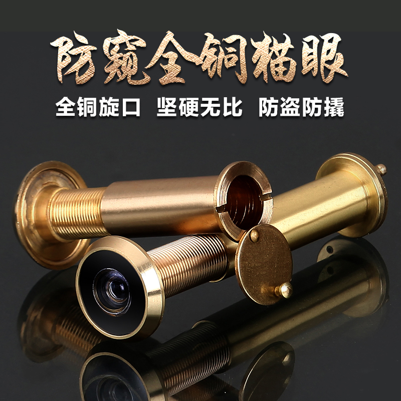 家用防盗门猫眼门镜防撬防旋开老式门上通用金属带盖门眼14-35mm