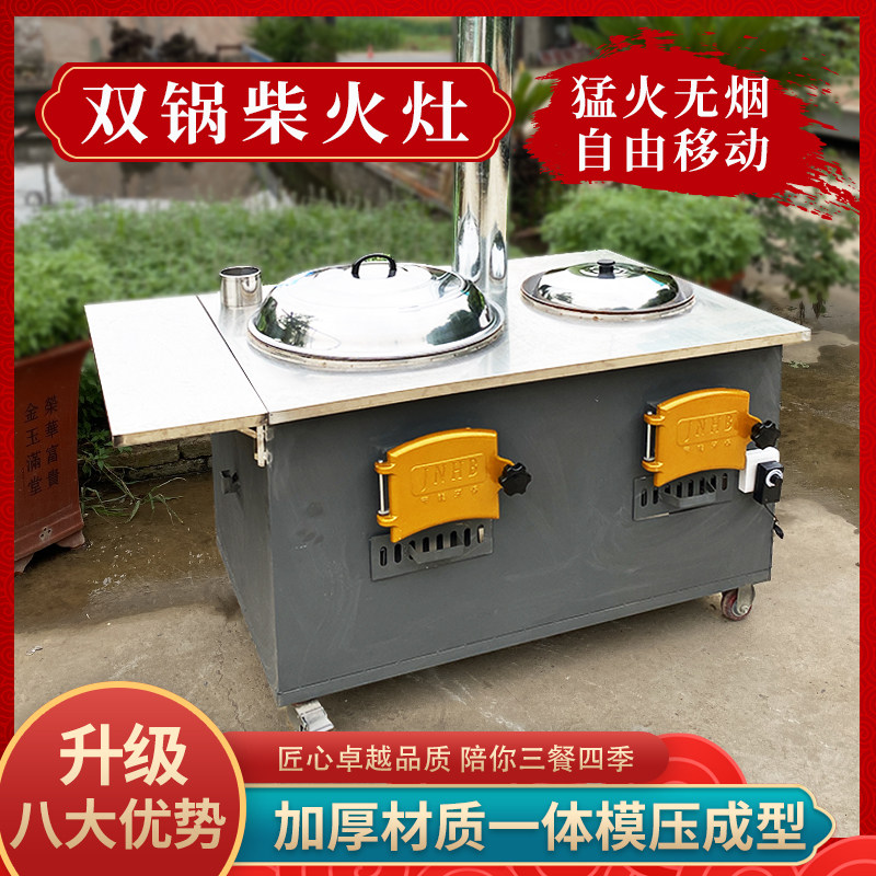 柴火灶农村家用子母双烧木柴室内无烟大锅台土炉灶移动双灶柴火炉