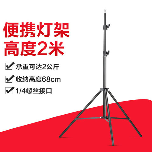 摄影灯架三脚架铝合金学生灯架2米摄影灯抖音支架便携闪光灯VR配