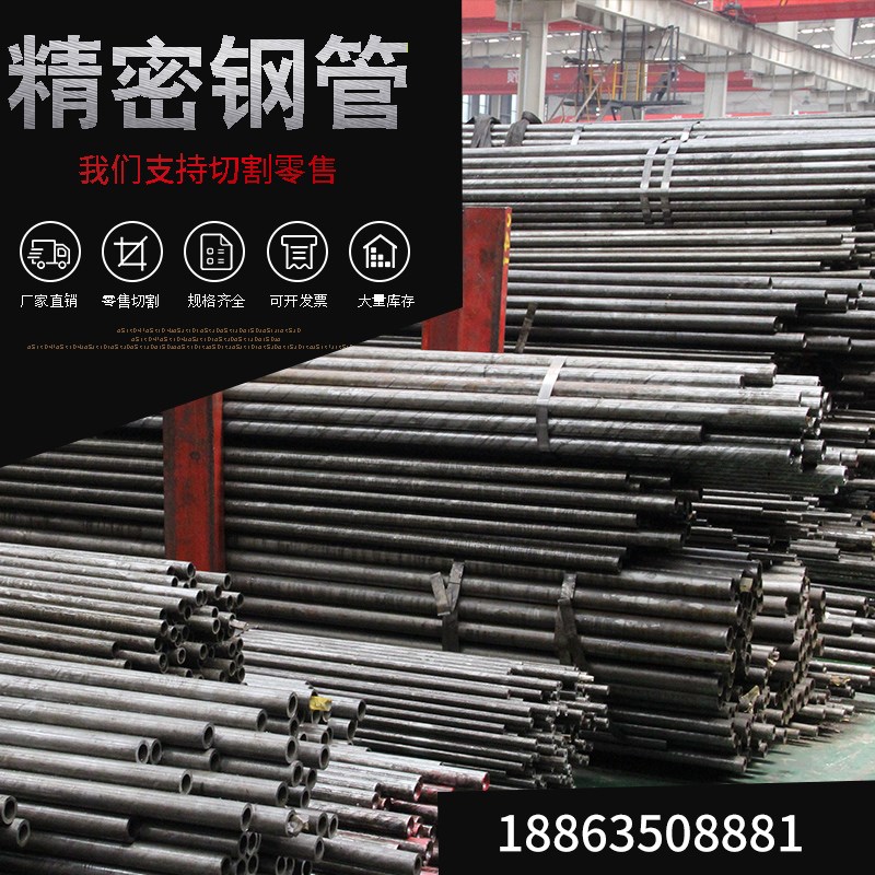 20#精密钢管切割冷轧45号光亮无缝管倒角40CR精拉管机械精磨加工