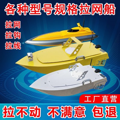 遥控拉网船下网船电动拉网船放网船下网鱼船一键脱钩大马力拉网船