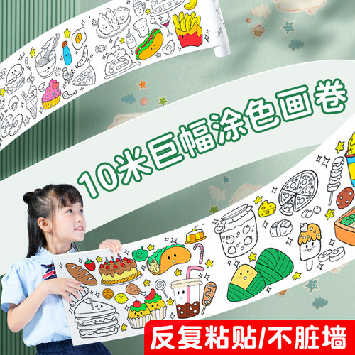 10米超长画纸儿童涂鸦画卷图画本马克笔专用纸厚绘画幼儿园宝宝涂