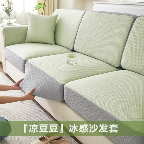 凉豆豆冰丝沙发套笠2024夏季新款全包盖防滑凉席坐垫靠背套罩定制