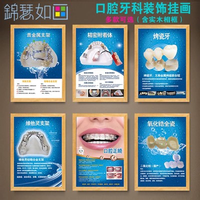 牙科墙面装饰画口腔诊所宣传挂画框墙面装饰全瓷牙氧化锆烤瓷展板