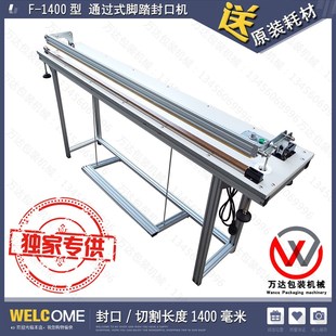 F1400型通过式 脚踏封口机脚踩封口机收缩膜切割机1.4米切割封口机