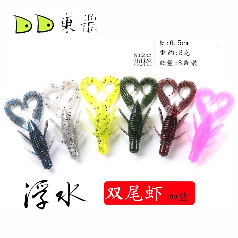 东鼎浮水虾 新款双尾浮水虾 2.6寸NED双卷尾 鲈鱼倒钓软饵 加盐