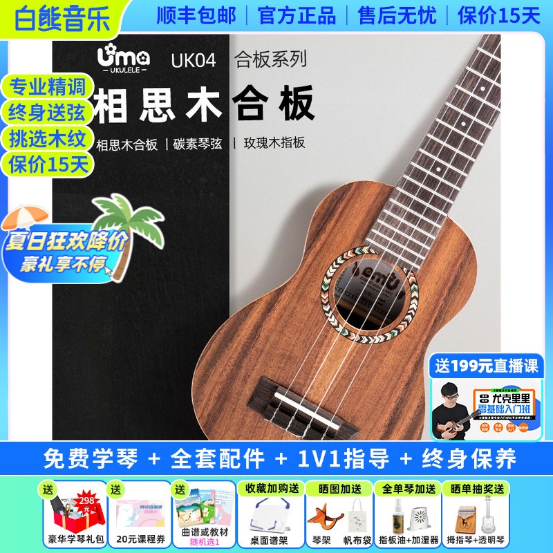 白熊音乐uma相思木尤克里里初学者乌克丽丽ukulele23寸小吉他入门
