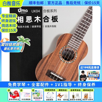 白熊音乐uma相思木尤克里里初学者乌克丽丽ukulele23寸小吉他入门