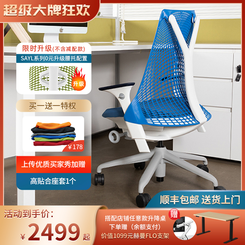 赫曼米勒Herman miller sayl人体工学椅舒适办公家用电脑椅电竞椅
