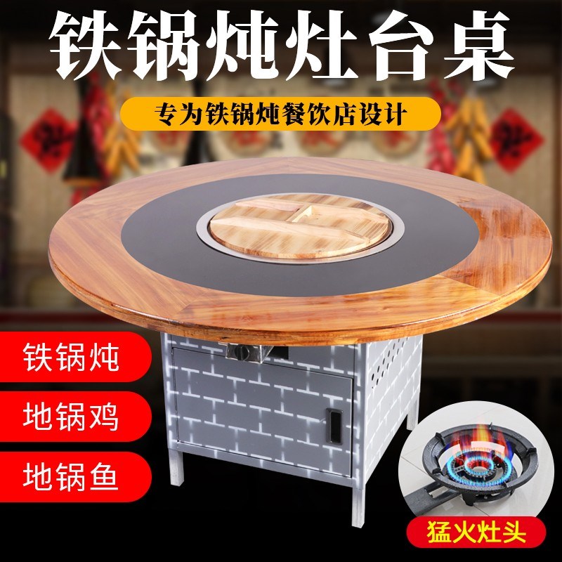 东北铁锅炖灶台桌烧燃气电柴火鸡专用灶台地锅炖桌子商用饭店全套