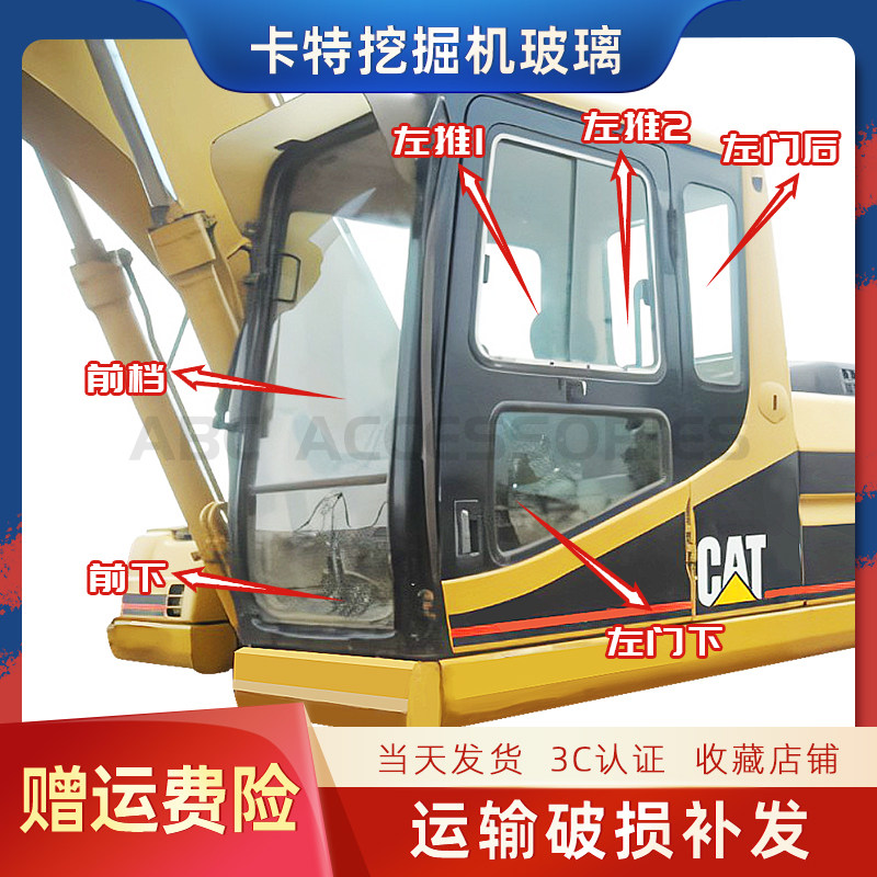 卡特挖掘机玻璃 卡特320B 320V1 320V2 307B前挡前下门下后侧后挡