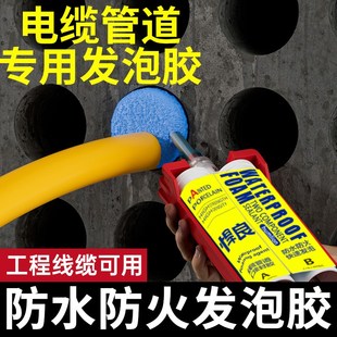 高强度防水防火阻燃发泡胶电缆孔洞管道密封胶补漏裂缝渗水材料