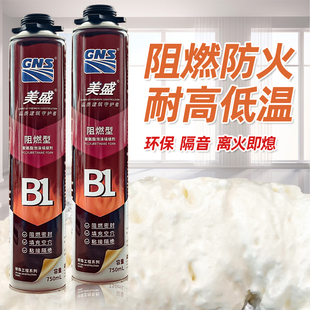 美盛B1防火阻燃发泡胶室内门窗耐高温隔热密封膨胀填缝泡沫填充剂