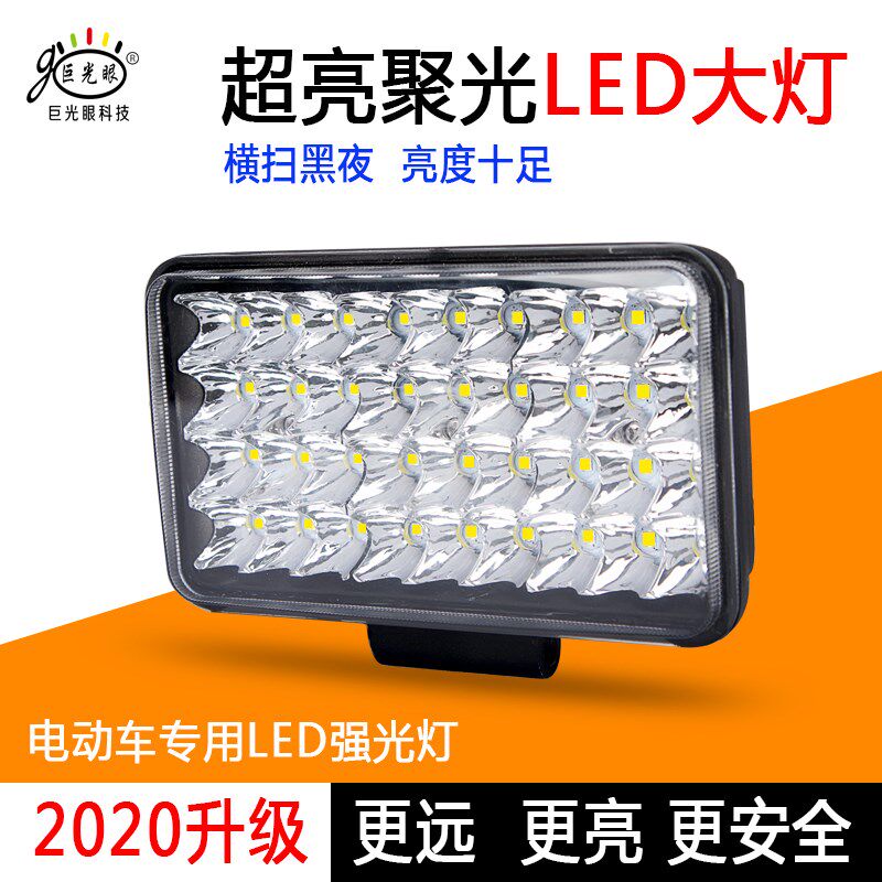 电动车灯led强光踏板改装led大灯黄白光防水12v-80v两轮三轮通用