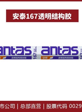 安泰167透明硅酮结构密封胶软包装590ml