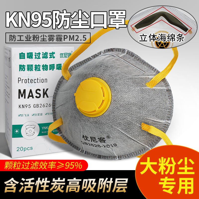 防尘口罩防尘防工业粉尘透气杯型kn95口罩活性炭装修打磨电焊高效