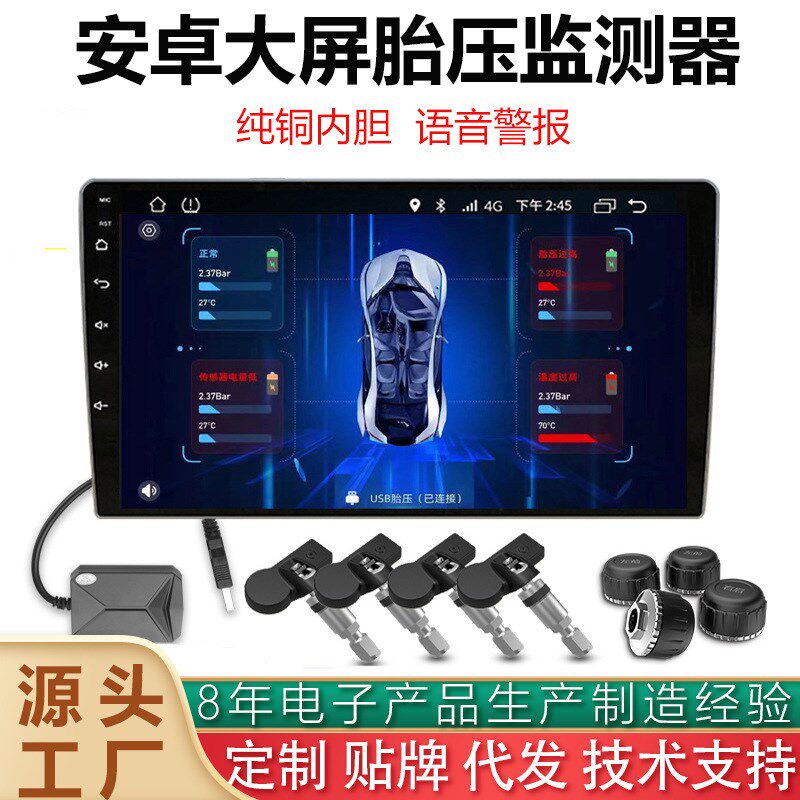 安卓大屏导航机USB胎压监测器车载无线胎压检测内置外置TPMS监测