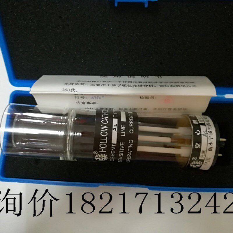 河北衡水宁强HL-1空心阴极灯精科仪电光谱普析原子吸收元素灯