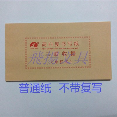高白度48K普通纸二联三联收据 二联三联收款收据单栏多栏不带复写