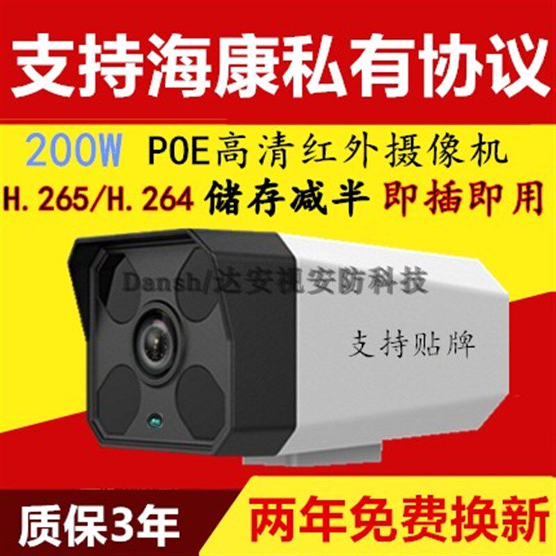 海康协议200万POE网络摄像机H265监控器1080P高清夜视室外防水