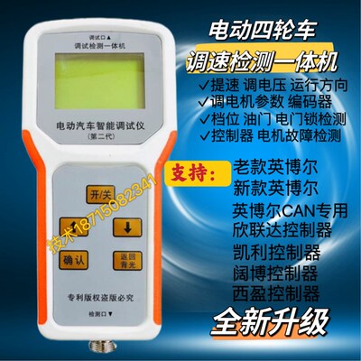 电动四轮车调速控制器调速故障检测仪雷丁鸿日汉唐金彭海全丽驰