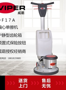 威霸洗地机机器 DF17A 多功能洗地机偏心机地毯机可配电子打泡箱