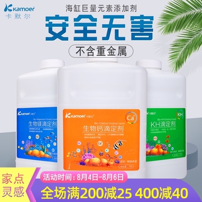 卡默尔滴定液Ca Mg KH提升剂卡莫尔滴定剂海水珊瑚鱼缸钙镁硬度加