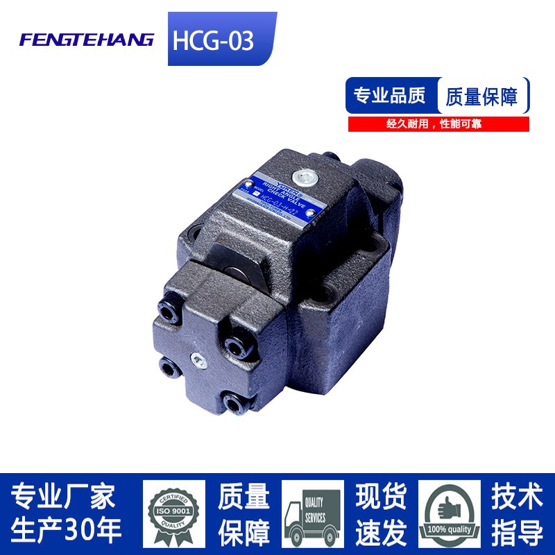FTH 油研款HC型压力控制阀HCG-03-C/A/B/L/M/N-22顺序阀背压阀