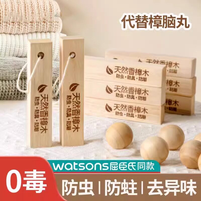 樟脑丸衣柜防霉防虫剂防潮除味驱虫防蟑螂香薰包天然香樟木条块