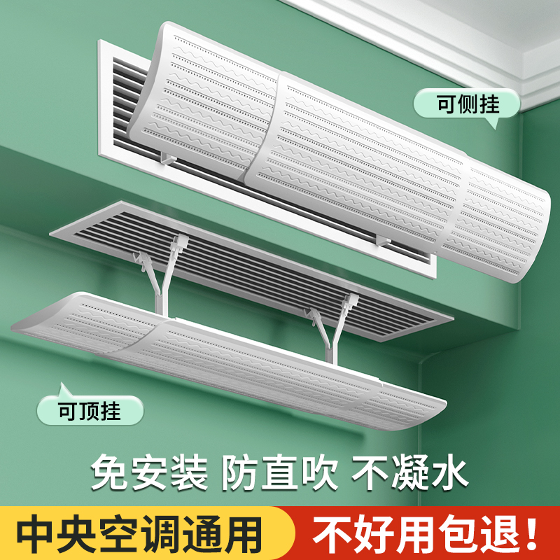 中央空调挡风板遮风板风管机冷气格栅挡板出风口防直吹防风罩通用