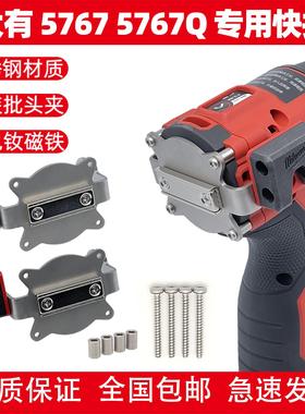 大有电动工具扩展快挂 强磁批头夹腰扣 DEVON 5767Q专用改装配件