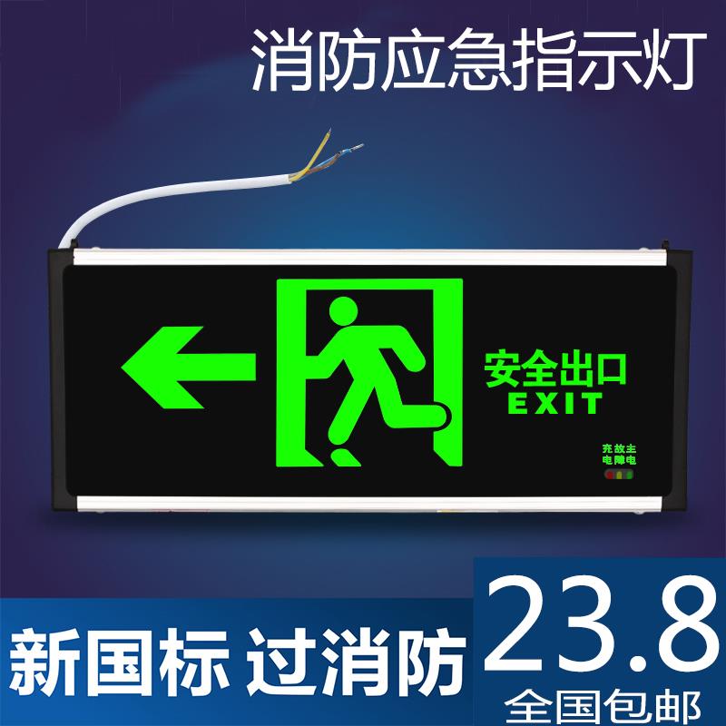 消防应急灯安全出口指示灯led标志牌通道疏散夜光带蓄电池通道灯