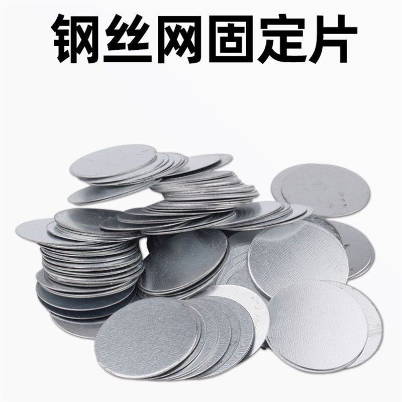 墙面抹灰挂网垫片挂网铁片圆形钢丝网固定片铁丝网圆形薄铁片