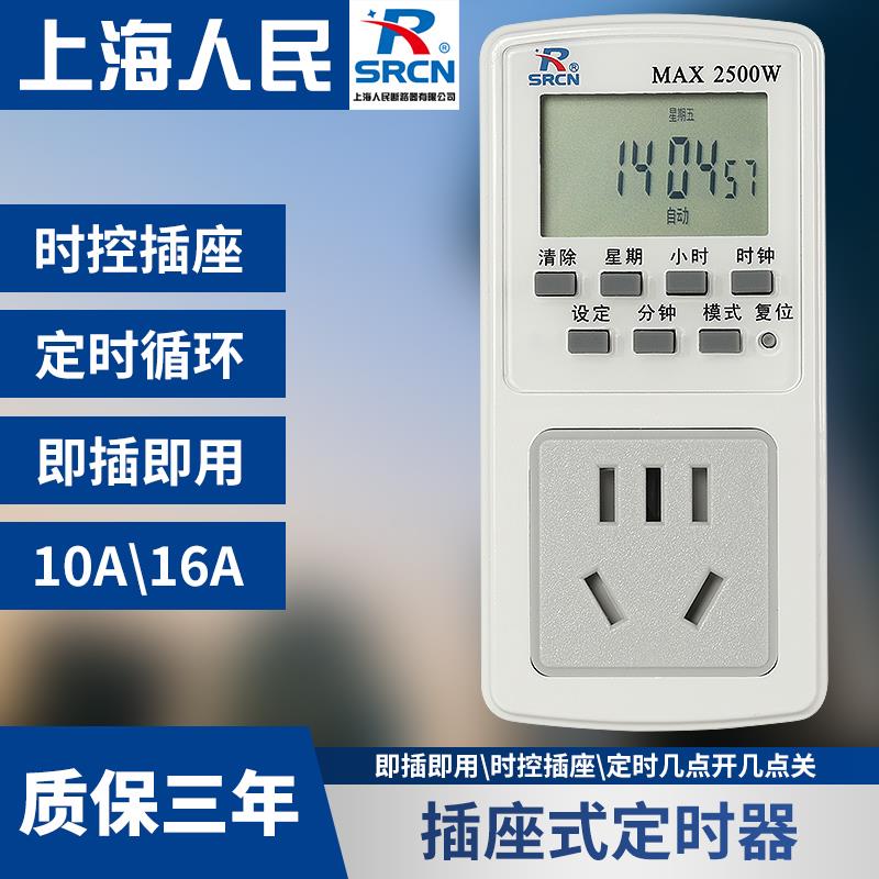 上海人民定时插座鱼缸热水器电瓶车充电时控开关时间循环通电断电