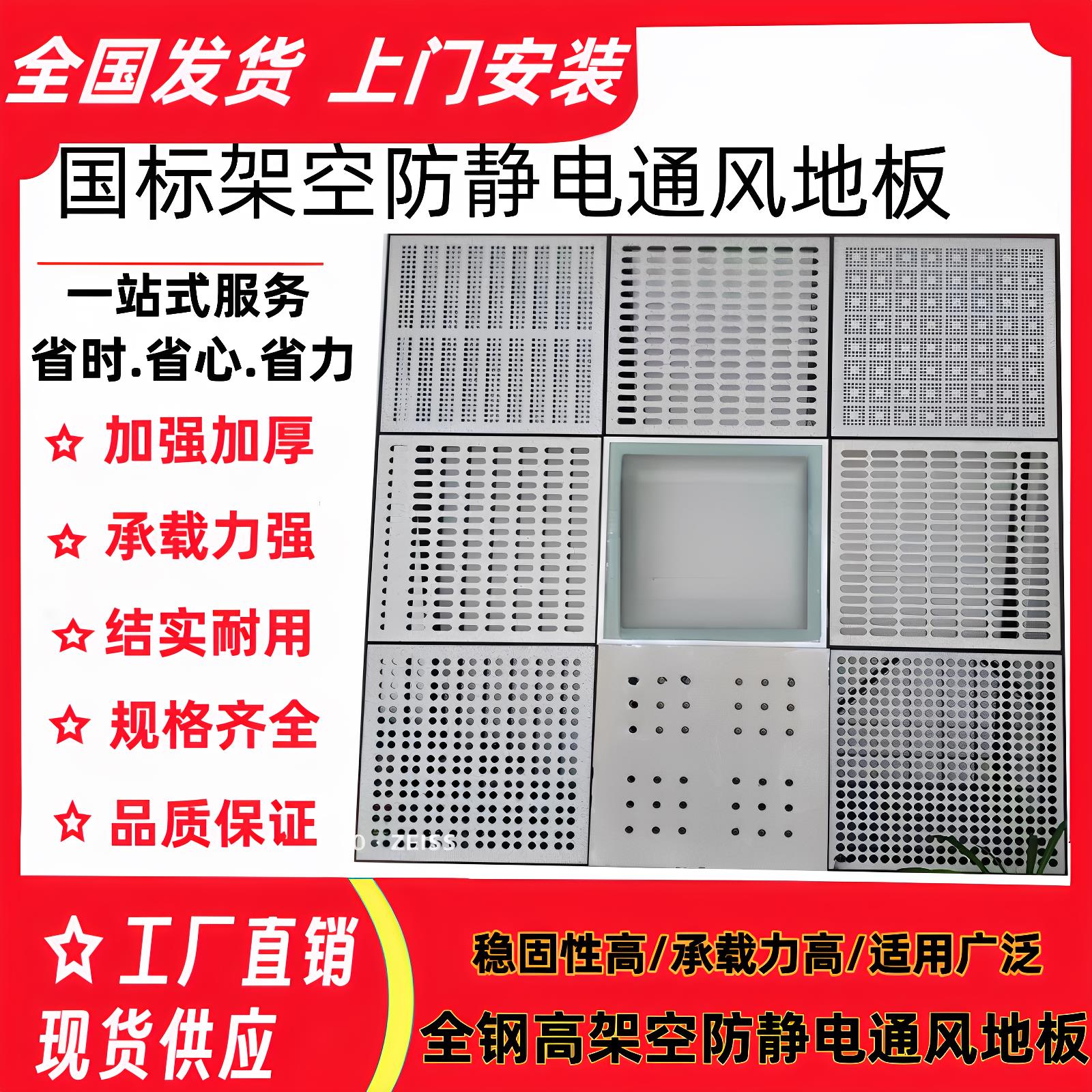 全钢防静电600x600通风地板带孔散热无尘车间洁净室机房架空地板