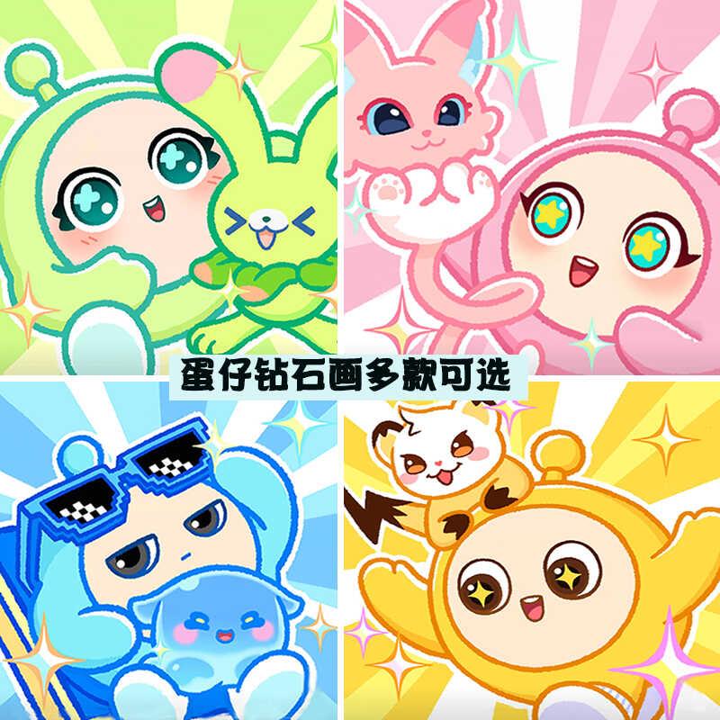 蛋仔派对钻石画卡通2025新款满钻客厅卧室小件 手工diy粘钻十字绣
