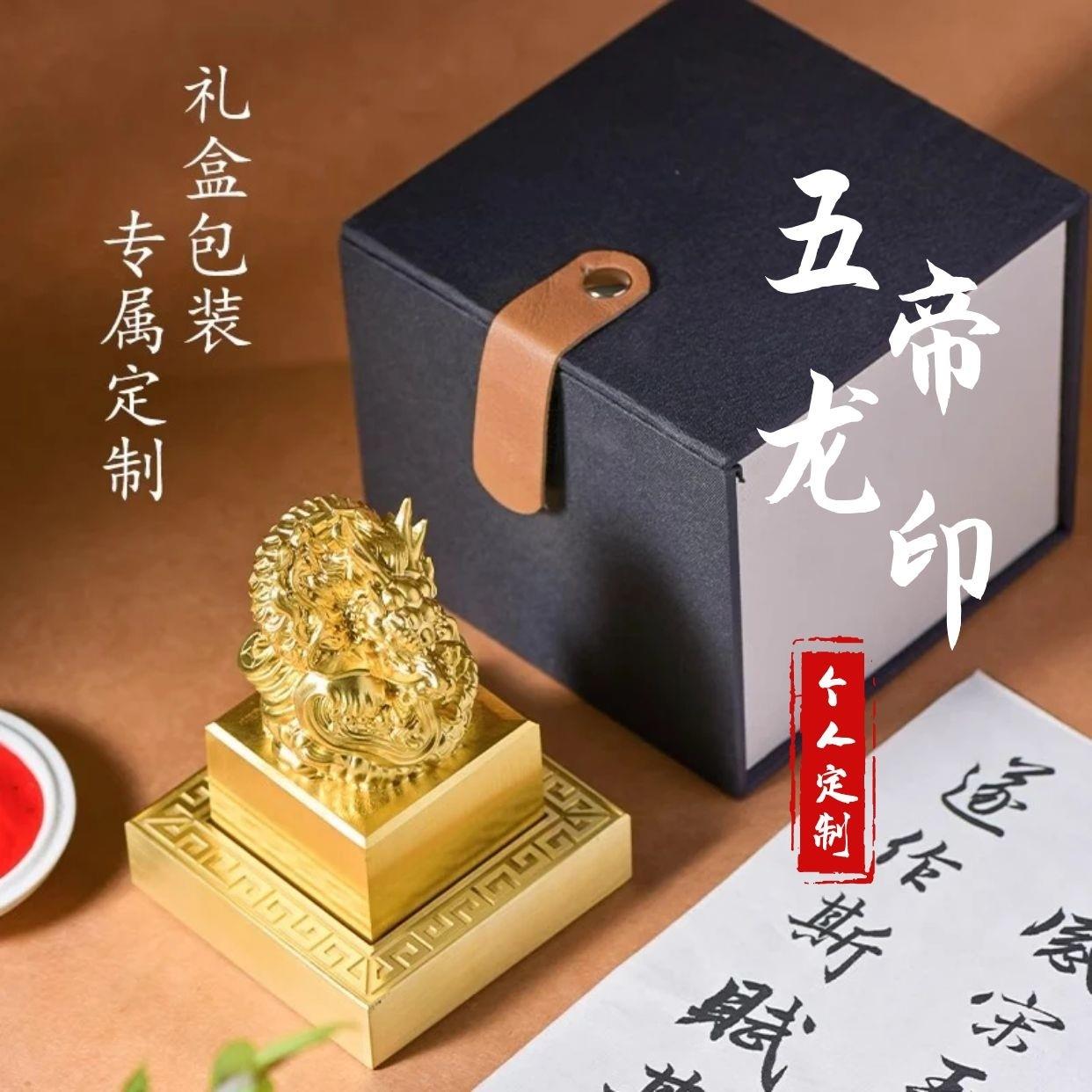 定制黄铜龙印章官印道法印玉玺狮子瑞兽摆件定做篆刻姓名金属印章