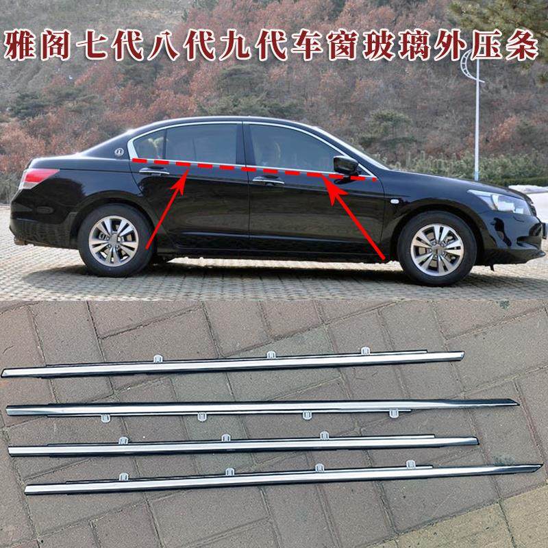 七代八代九代半雅阁车窗玻璃外压条车门挡水条防水胶条装饰条亮条