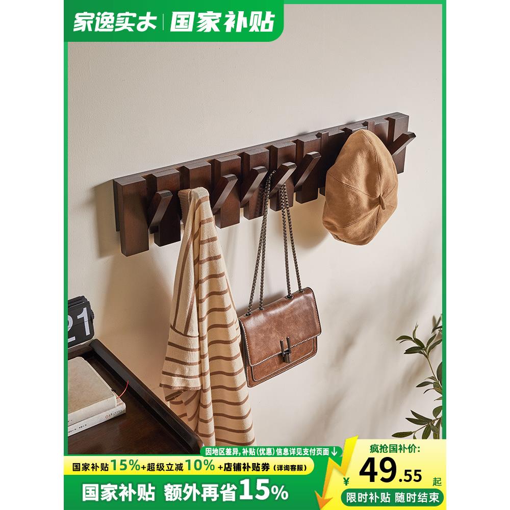 钢琴键实木挂衣架墙壁挂钩免打孔衣帽架挂衣钩入门口玄关墙上壁挂