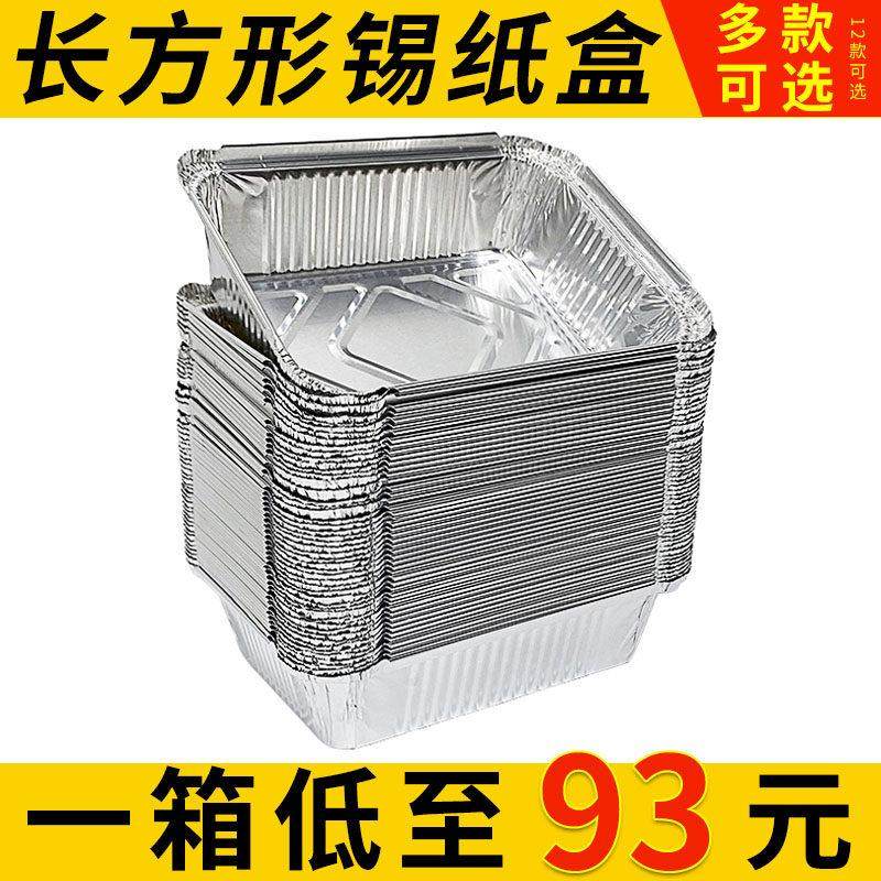 锡纸盒烧烤专用长方形锡纸盘碗烤鱼锡箔纸外卖一次性打包铝箔餐盒,餐饮具,一次性餐盒,淘宝优惠券,粉丝福利购,淘宝优惠卷